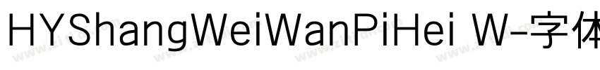 HYShangWeiWanPiHei W字体转换